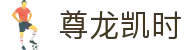 尊龙凯时·九游娱乐备用平台-(中国)亚星娱乐尊龙凯时九游娱乐手机娱乐九游娱乐在线欢迎您